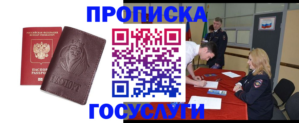временная регистрация недорого в Вологодской области