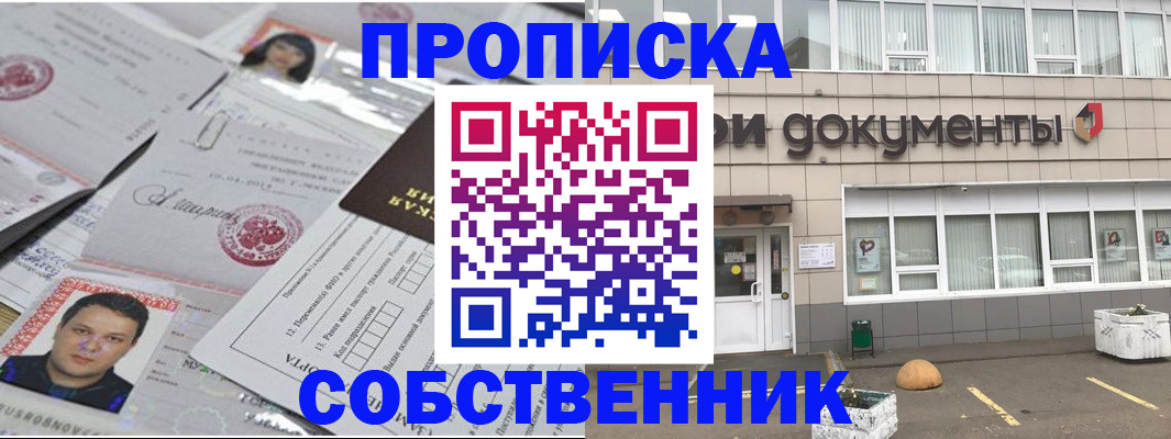 где прописаться в Вологодской области