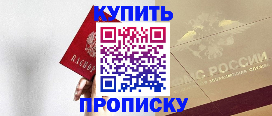 прописка в Вологодской области